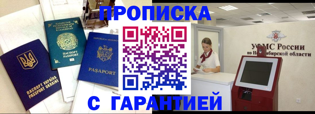 прописка штамп в Миньяре