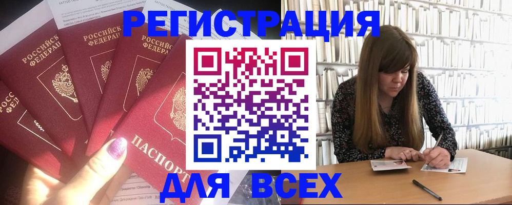 временная регистрация законно в Миньяре