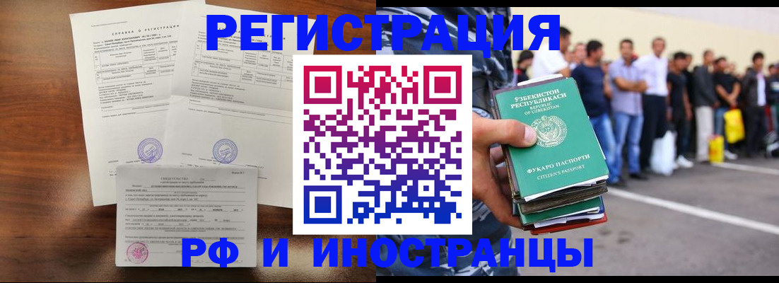 прописка иностранных граждан в Миньяре