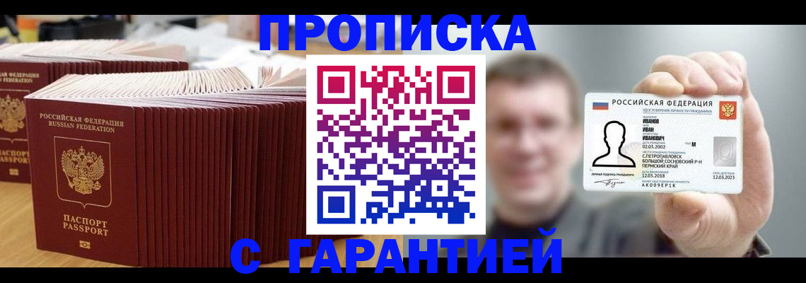 временная прописка в Миньяре