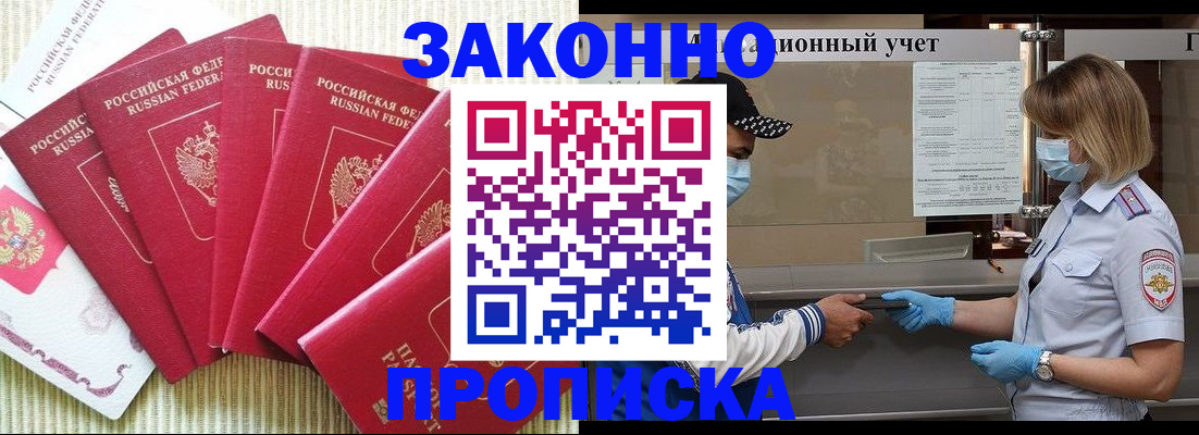 прописка для военкомата в Миньяре